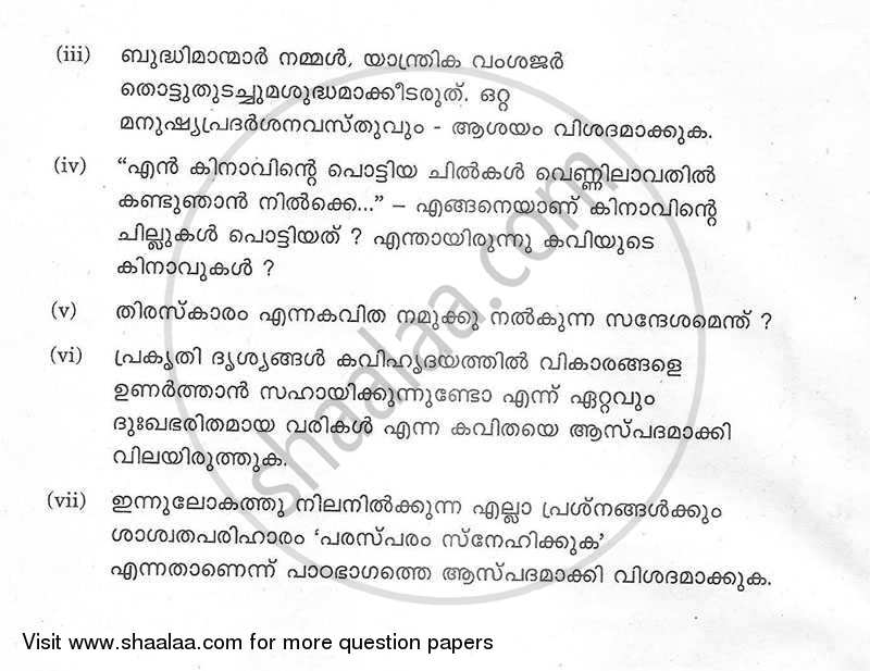 Malayalam 2012-2013 - CBSE 12th - Class 12 - CBSE (Central Board of Secondary Education) question paper with PDF download