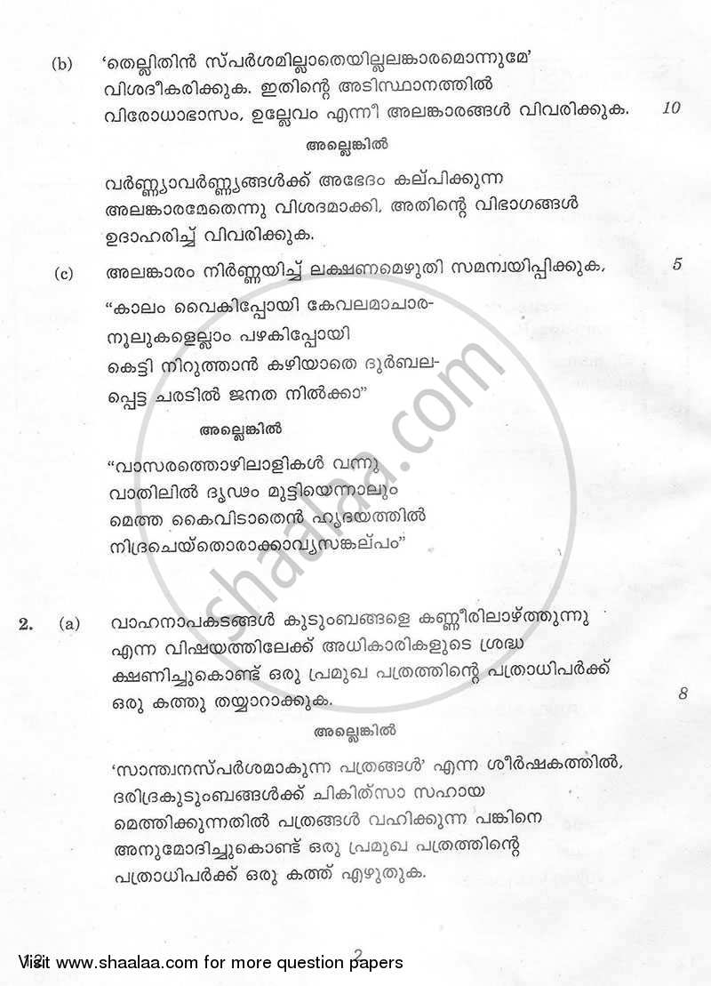 Malayalam 2012-2013 - CBSE 12th - Class 12 - CBSE (Central Board of Secondary Education) question paper with PDF download