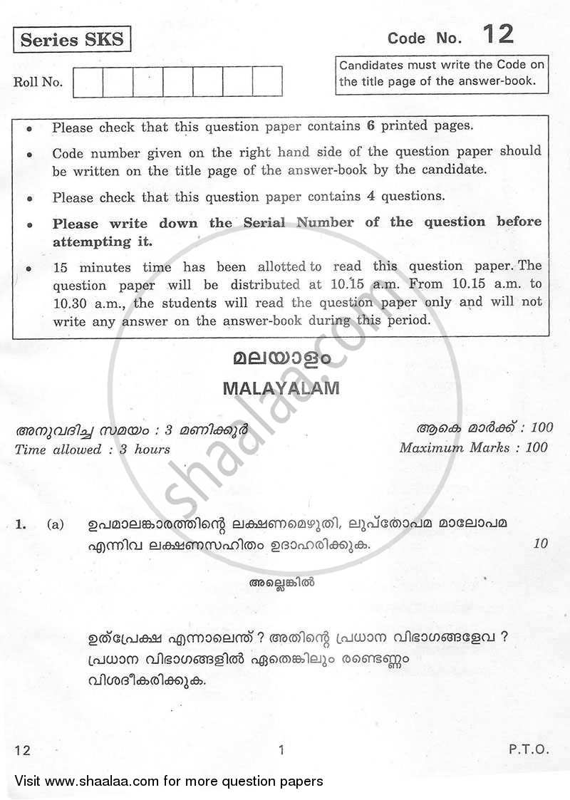 Malayalam 2012-2013 - CBSE 12th - Class 12 - CBSE (Central Board of Secondary Education) question paper with PDF download