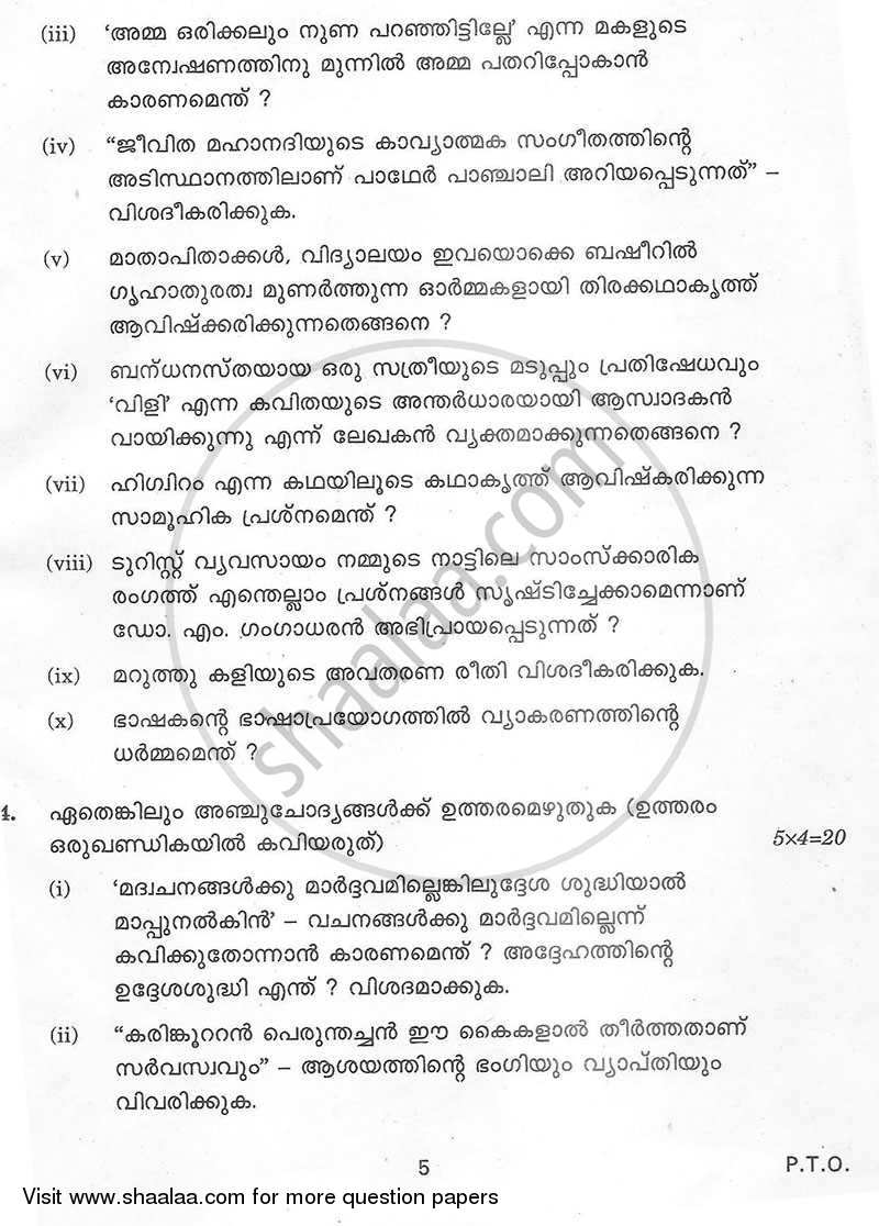 Malayalam 2012-2013 - CBSE 12th - Class 12 - CBSE (Central Board of Secondary Education) question paper with PDF download
