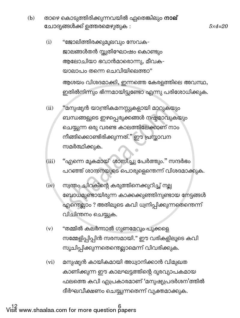Malayalam 2016-2017 - CBSE 12th - Class 12 - CBSE (Central Board of Secondary Education) question paper with PDF download