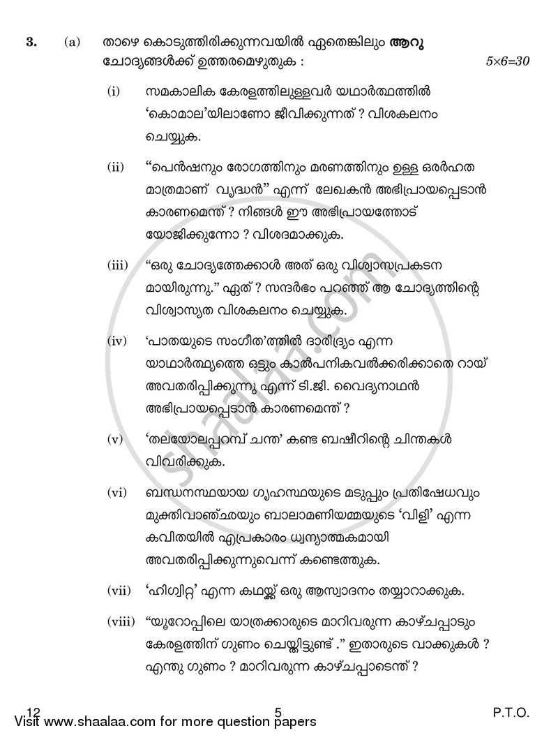 Malayalam 2016-2017 - CBSE 12th - Class 12 - CBSE (Central Board of Secondary Education) question paper with PDF download