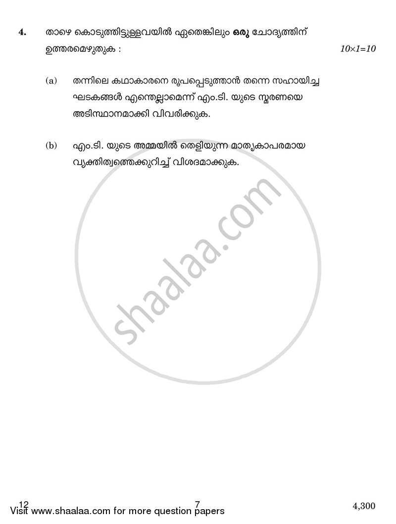 Malayalam 2016-2017 - CBSE 12th - Class 12 - CBSE (Central Board of Secondary Education) question paper with PDF download