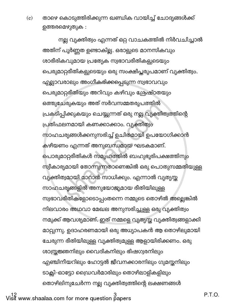 Malayalam 2016-2017 - CBSE 12th - Class 12 - CBSE (Central Board of Secondary Education) question paper with PDF download