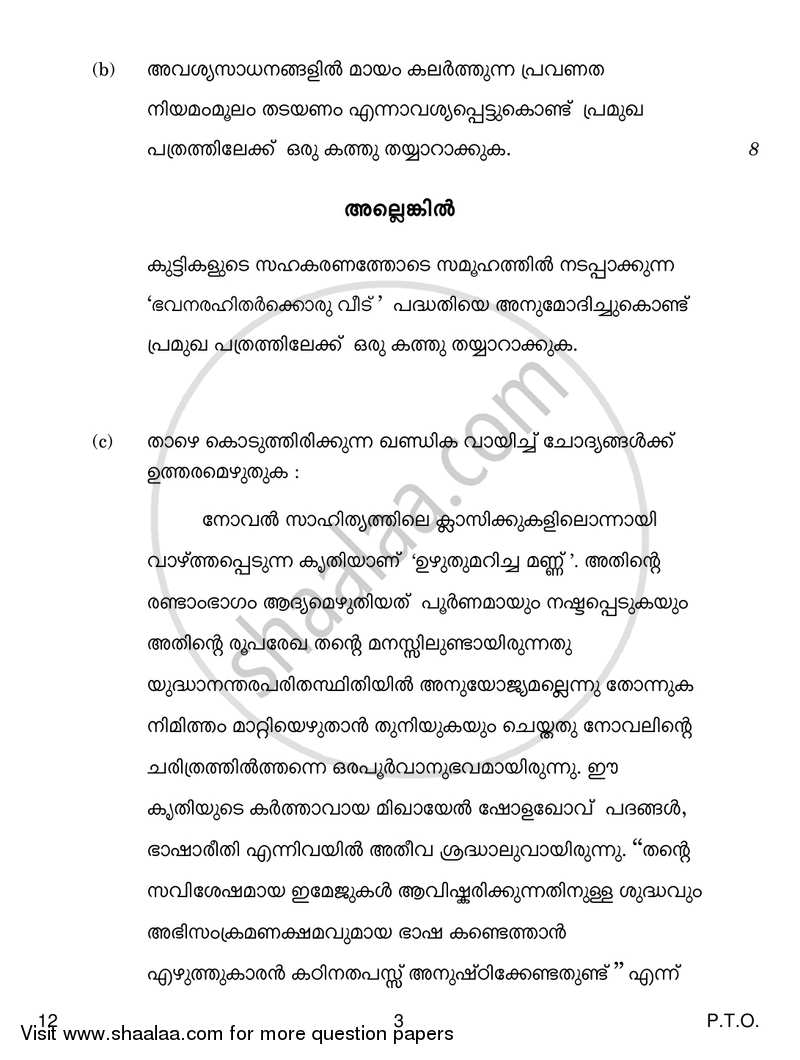 Malayalam 2017-2018 - CBSE 12th - Class 12 - CBSE (Central Board of Secondary Education) question paper with PDF download