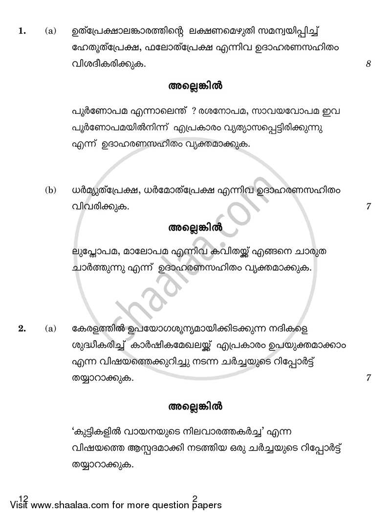 Malayalam 2017-2018 - CBSE 12th - Class 12 - CBSE (Central Board of Secondary Education) question paper with PDF download