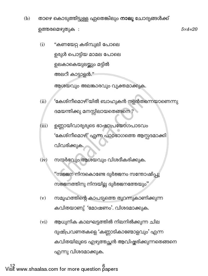Malayalam 2017-2018 - CBSE 12th - Class 12 - CBSE (Central Board of Secondary Education) question paper with PDF download