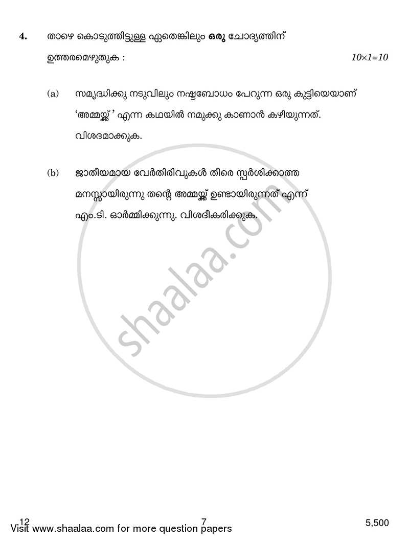 Malayalam 2017-2018 - CBSE 12th - Class 12 - CBSE (Central Board of Secondary Education) question paper with PDF download