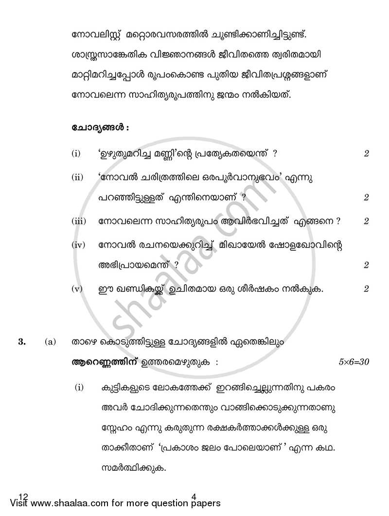 Malayalam 2017-2018 - CBSE 12th - Class 12 - CBSE (Central Board of Secondary Education) question paper with PDF download