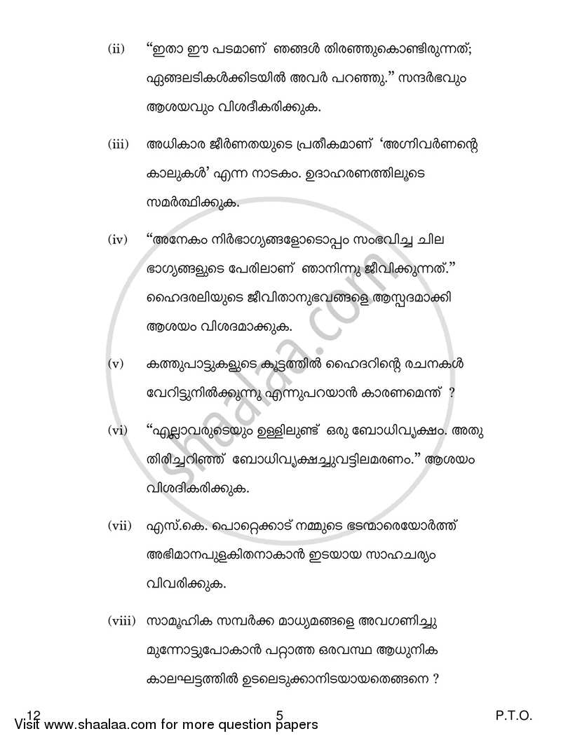 Malayalam 2017-2018 - CBSE 12th - Class 12 - CBSE (Central Board of Secondary Education) question paper with PDF download