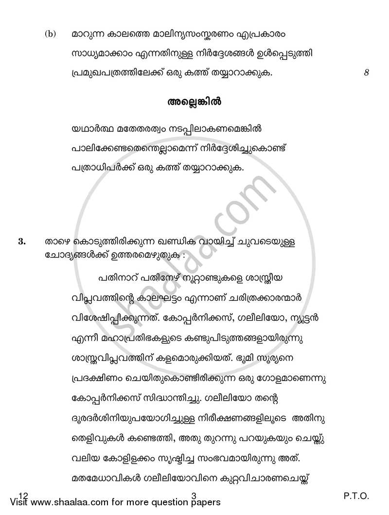 Malayalam 2018-2019 - CBSE 12th - Class 12 - CBSE (Central Board of Secondary Education) question paper with PDF download