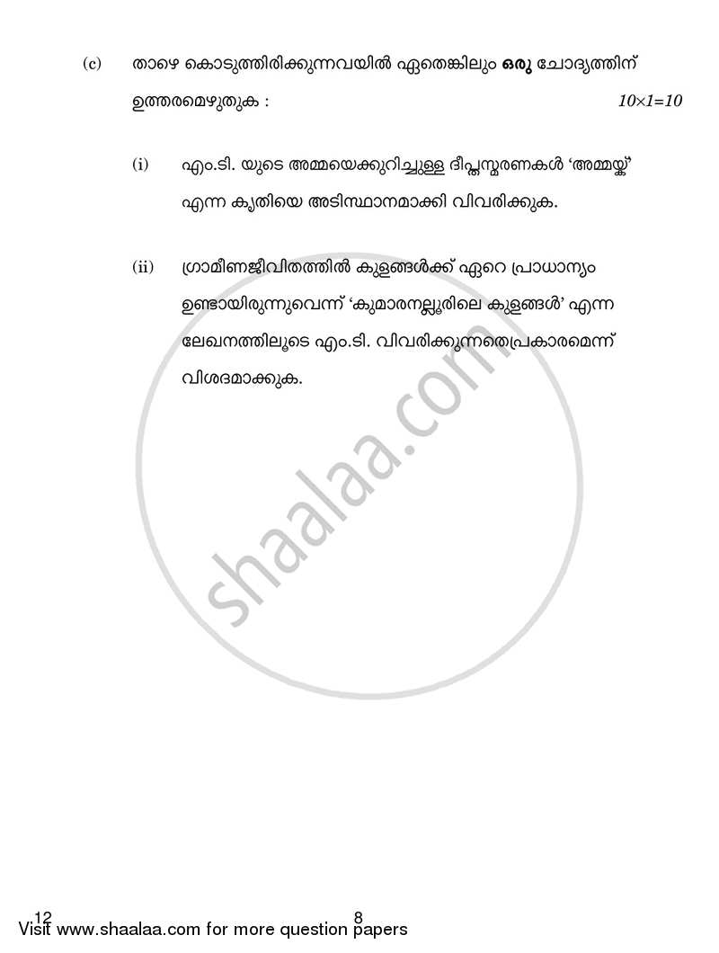 Malayalam 2018-2019 - CBSE 12th - Class 12 - CBSE (Central Board of Secondary Education) question paper with PDF download