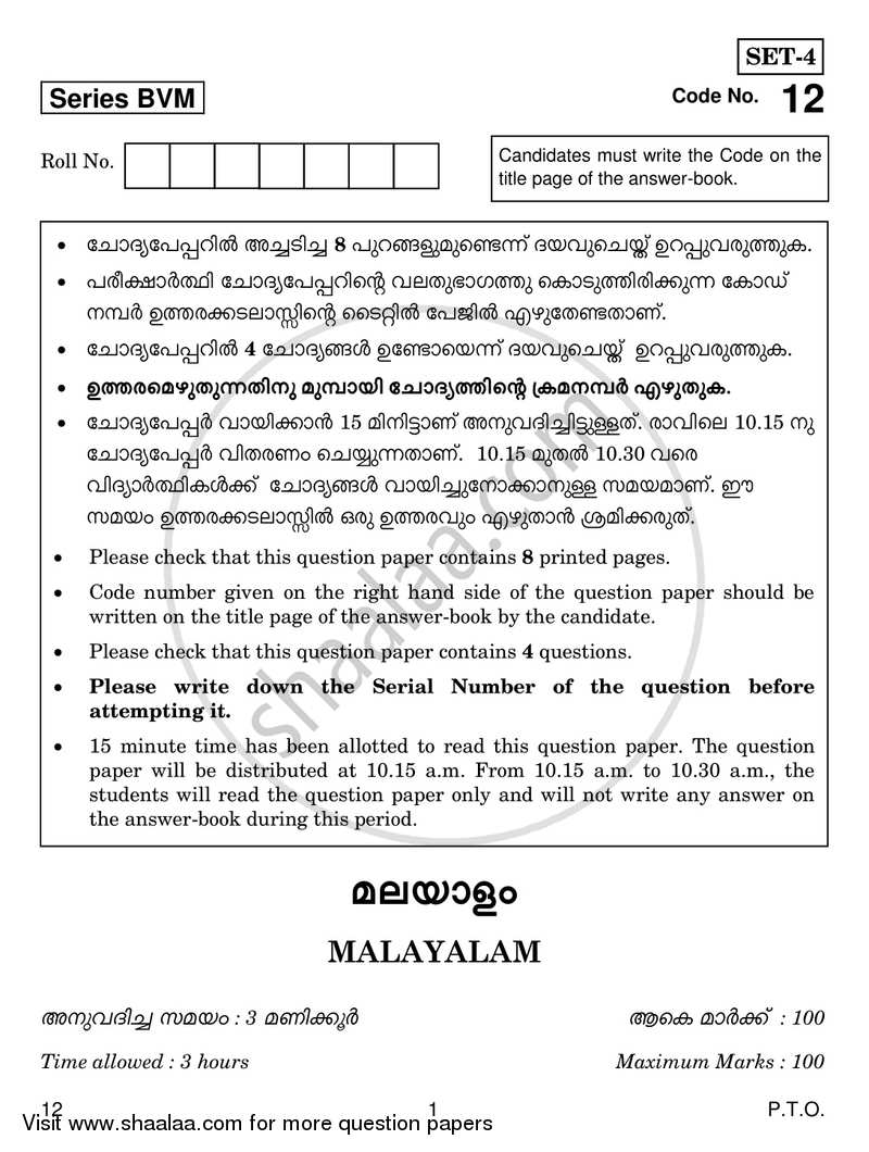 Malayalam 2018-2019 - CBSE 12th - Class 12 - CBSE (Central Board of Secondary Education) question paper with PDF download