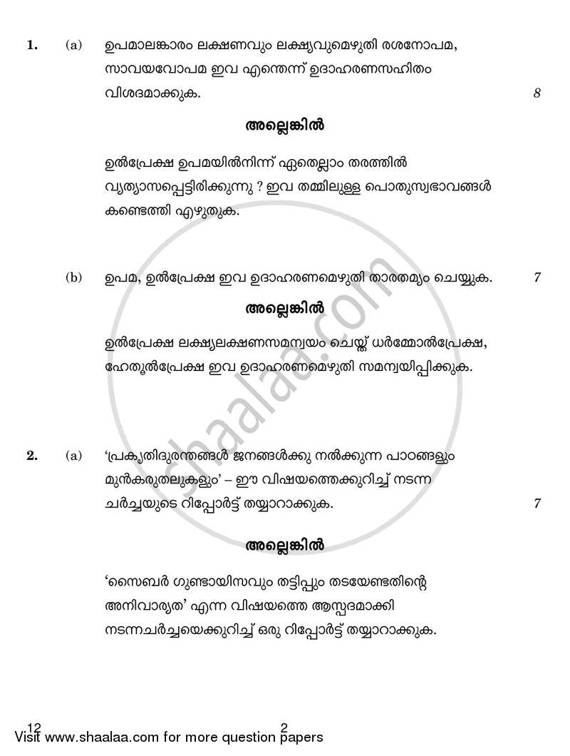Malayalam 2018-2019 - CBSE 12th - Class 12 - CBSE (Central Board of Secondary Education) question paper with PDF download
