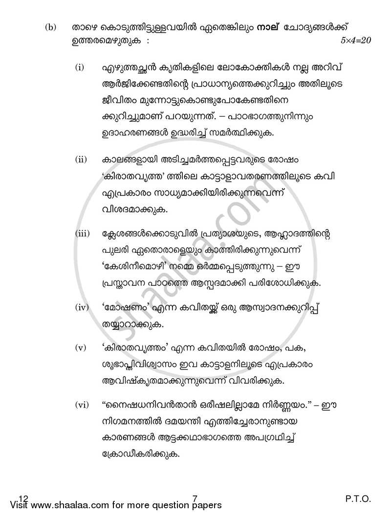 Malayalam 2018-2019 - CBSE 12th - Class 12 - CBSE (Central Board of Secondary Education) question paper with PDF download