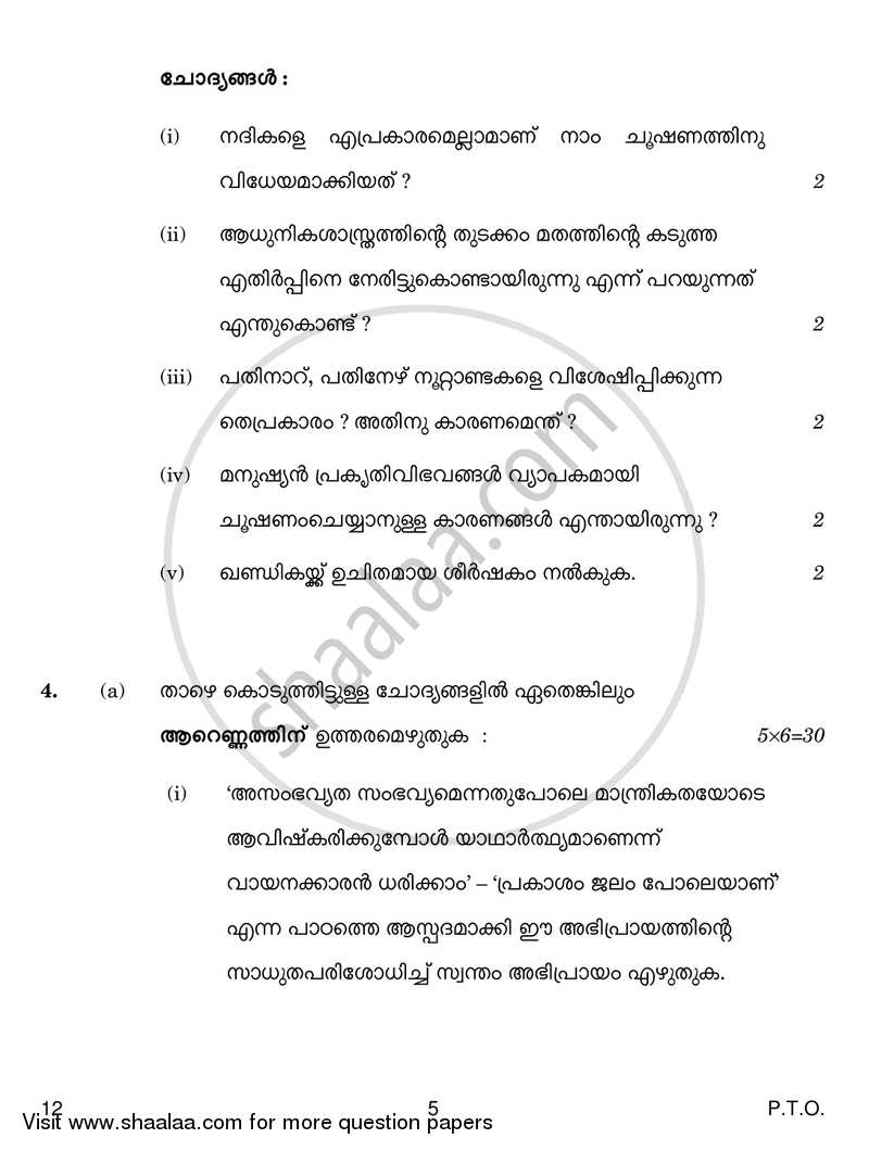 Malayalam 2018-2019 - CBSE 12th - Class 12 - CBSE (Central Board of Secondary Education) question paper with PDF download