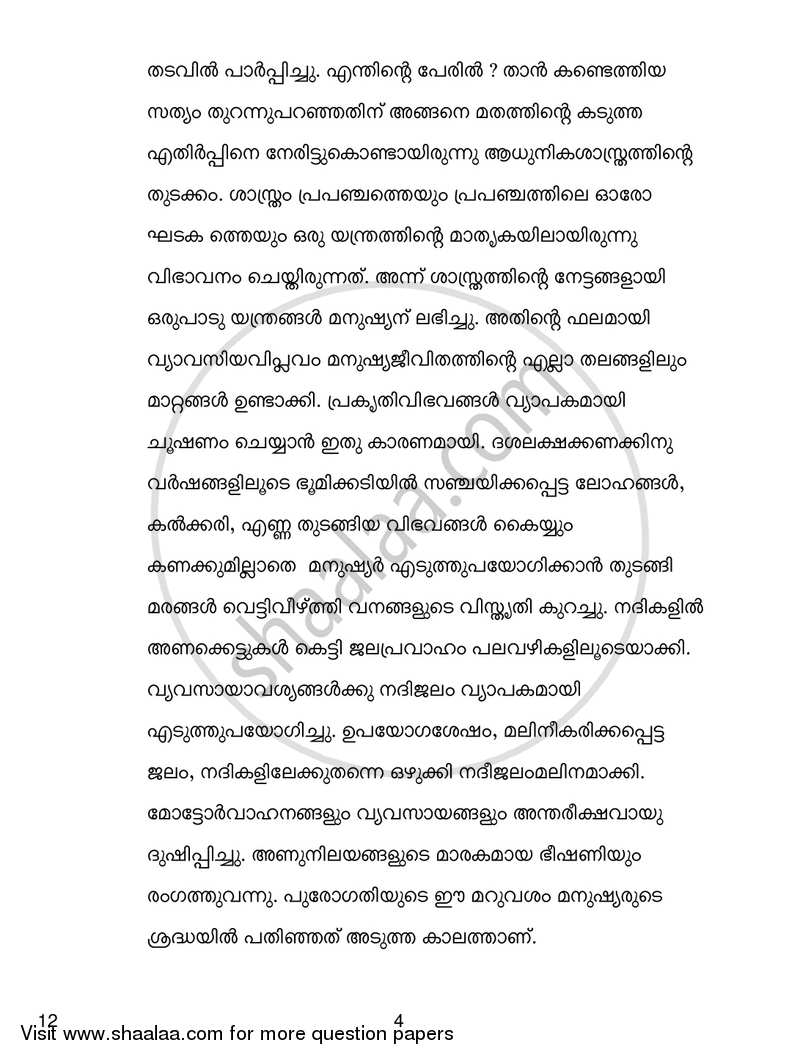 Malayalam 2018-2019 - CBSE 12th - Class 12 - CBSE (Central Board of Secondary Education) question paper with PDF download