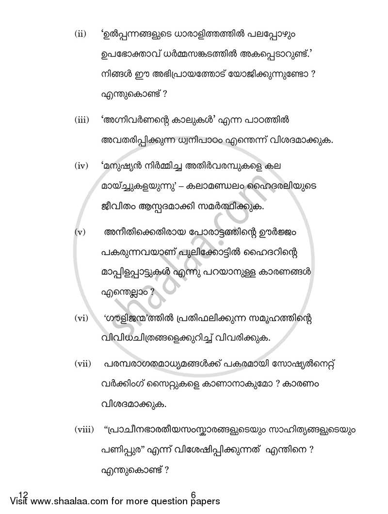Malayalam 2018-2019 - CBSE 12th - Class 12 - CBSE (Central Board of Secondary Education) question paper with PDF download