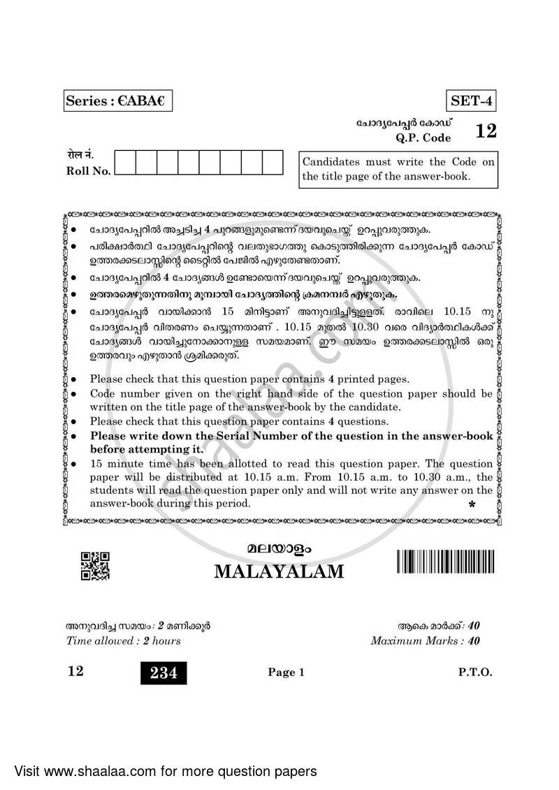 Malayalam 2021-2022 - CBSE 12th - Class 12 - CBSE (Central Board of Secondary Education) question paper with PDF download
