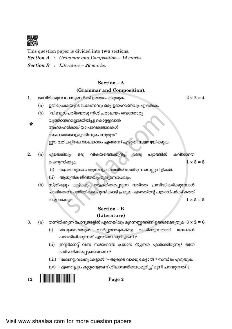 Malayalam 2021-2022 - CBSE 12th - Class 12 - CBSE (Central Board of Secondary Education) question paper with PDF download