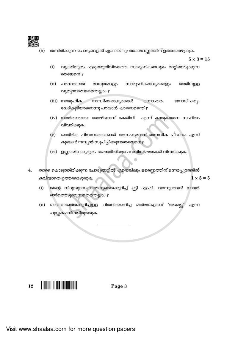 Malayalam 2021-2022 - CBSE 12th - Class 12 - CBSE (Central Board of Secondary Education) question paper with PDF download