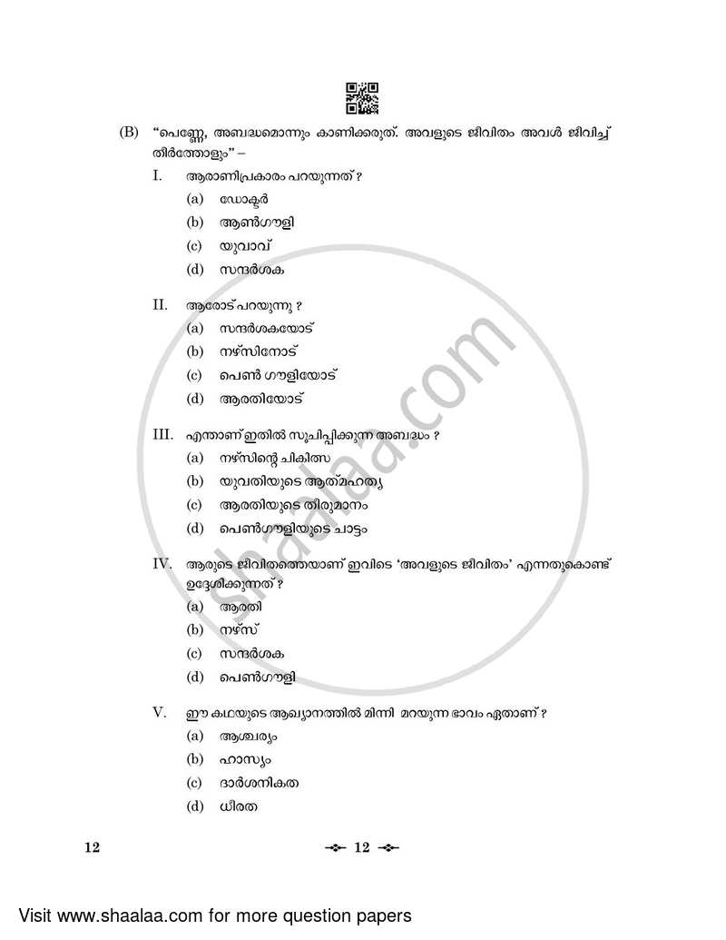 Malayalam 2022-2023 - CBSE 12th - Class 12 - CBSE (Central Board of Secondary Education) question paper with PDF download