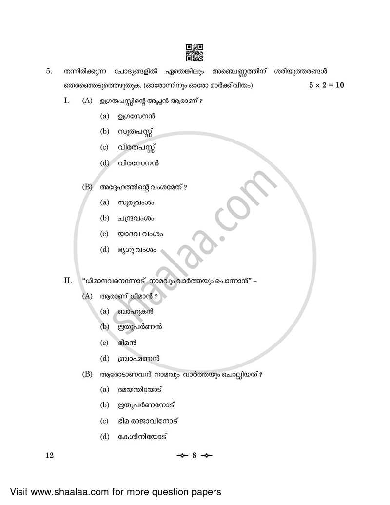 Malayalam 2022-2023 - CBSE 12th - Class 12 - CBSE (Central Board of Secondary Education) question paper with PDF download