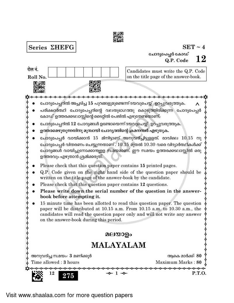 Malayalam 2022-2023 - CBSE 12th - Class 12 - CBSE (Central Board of Secondary Education) question paper with PDF download