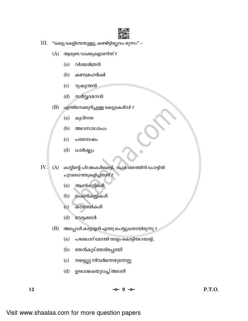 Malayalam 2022-2023 - CBSE 12th - Class 12 - CBSE (Central Board of Secondary Education) question paper with PDF download