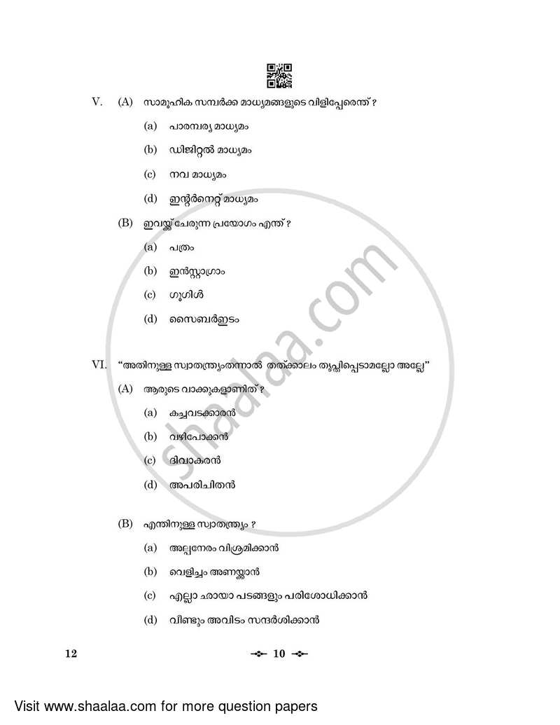 Malayalam 2022-2023 - CBSE 12th - Class 12 - CBSE (Central Board of Secondary Education) question paper with PDF download