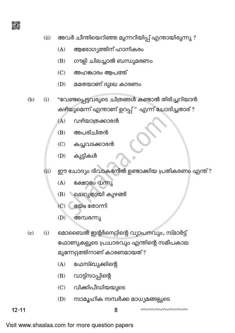 Malayalam 2023-2024 - CBSE 12th - Class 12 - CBSE (Central Board of Secondary Education) question paper with PDF download