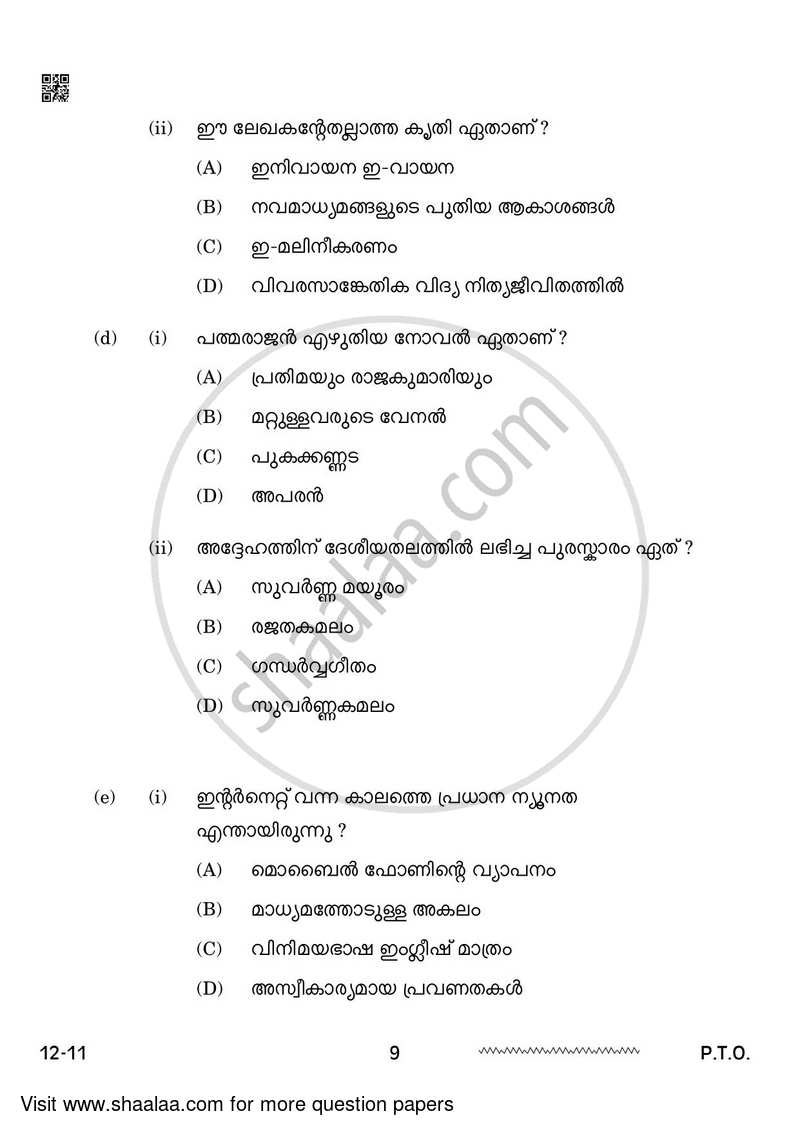 Malayalam 2023-2024 - CBSE 12th - Class 12 - CBSE (Central Board of Secondary Education) question paper with PDF download