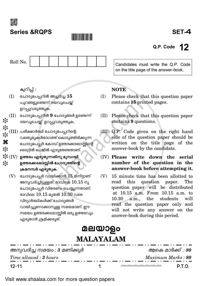 Malayalam 2023-2024 - CBSE 12th - Class 12 - CBSE (Central Board of Secondary Education) question paper with PDF download