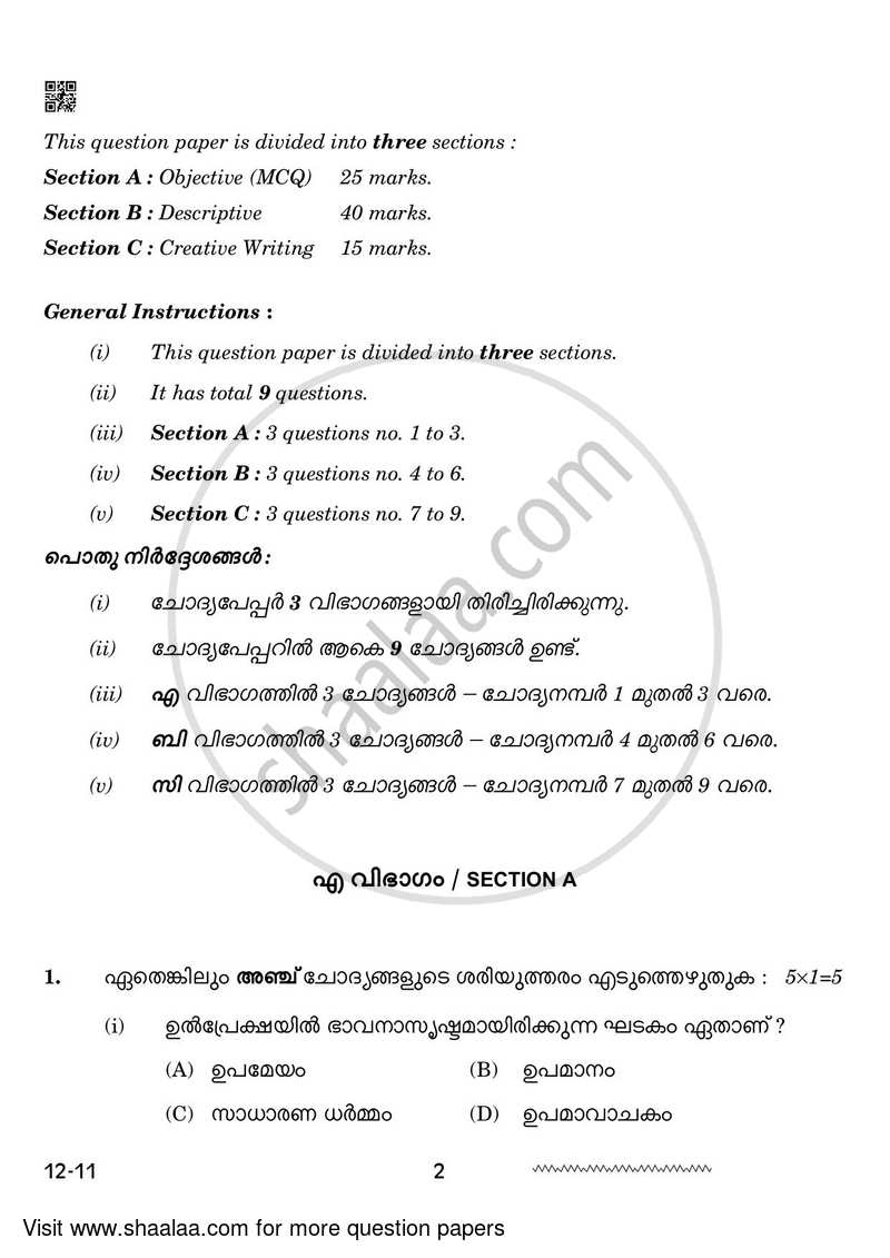 Malayalam 2023-2024 - CBSE 12th - Class 12 - CBSE (Central Board of Secondary Education) question paper with PDF download