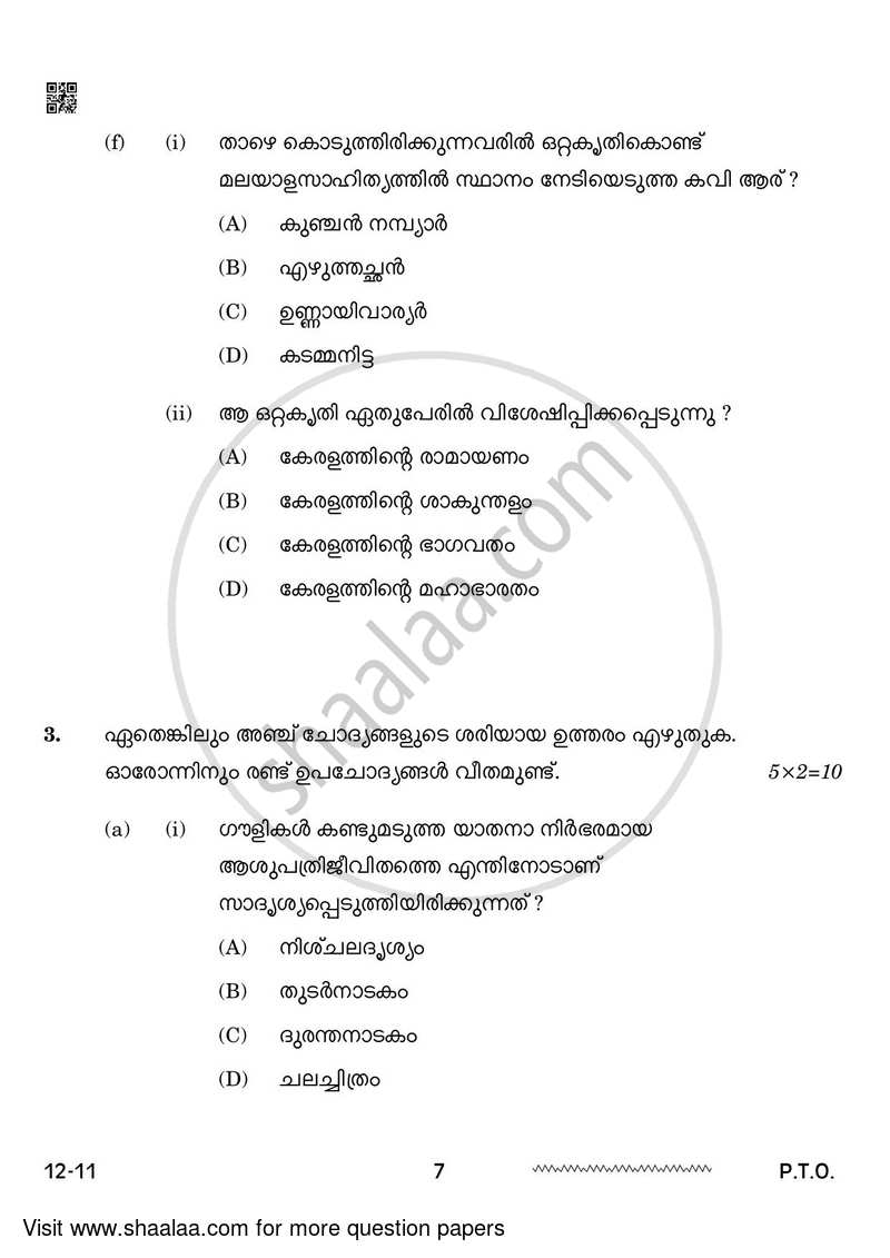 Malayalam 2023-2024 - CBSE 12th - Class 12 - CBSE (Central Board of Secondary Education) question paper with PDF download
