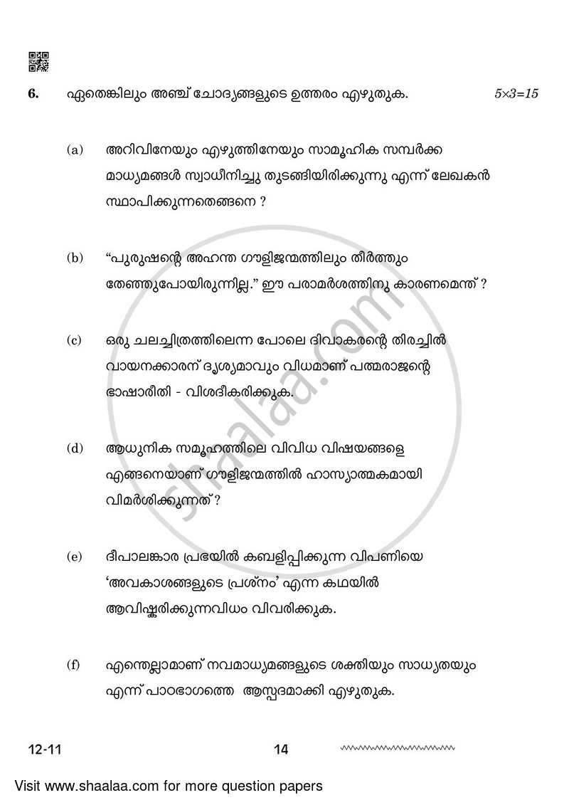Malayalam 2023-2024 - CBSE 12th - Class 12 - CBSE (Central Board of Secondary Education) question paper with PDF download