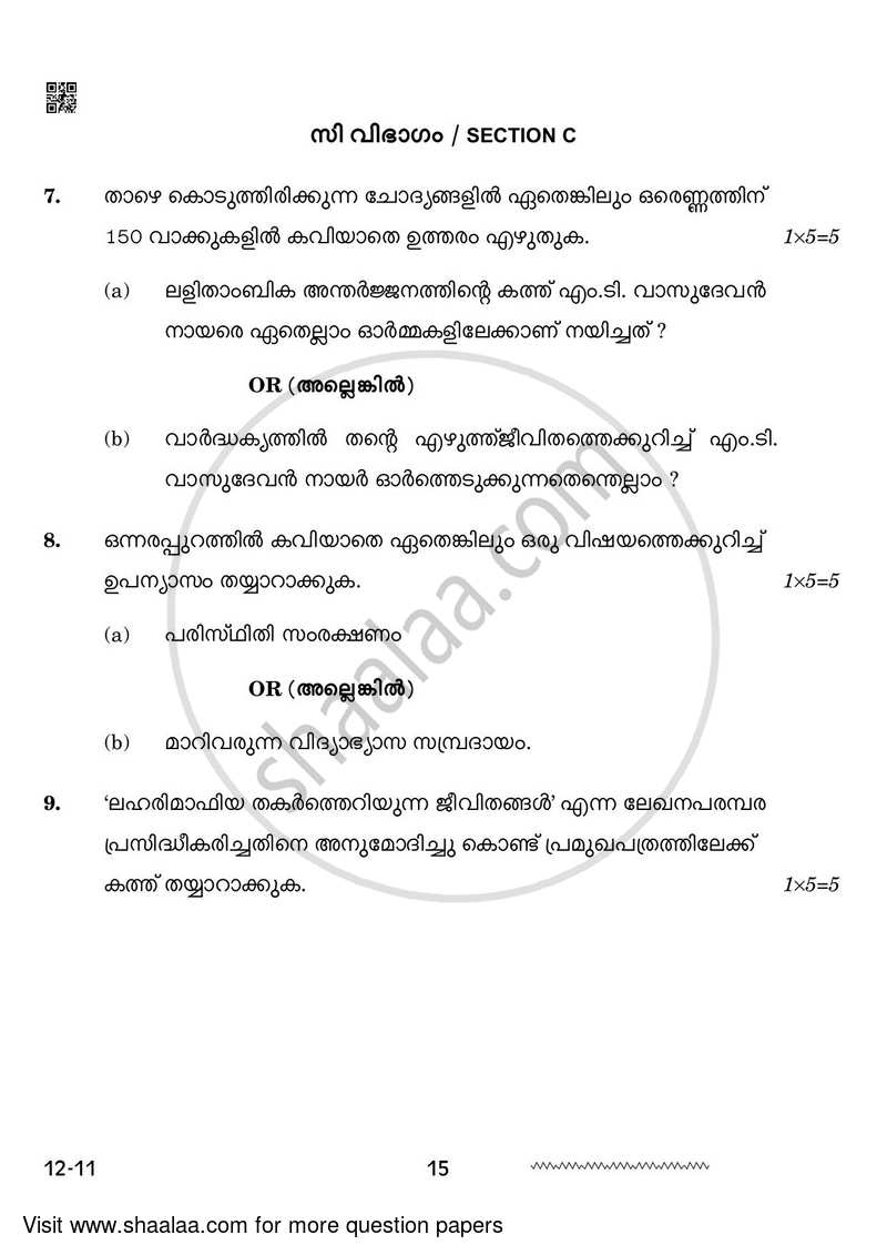Malayalam 2023-2024 - CBSE 12th - Class 12 - CBSE (Central Board of Secondary Education) question paper with PDF download