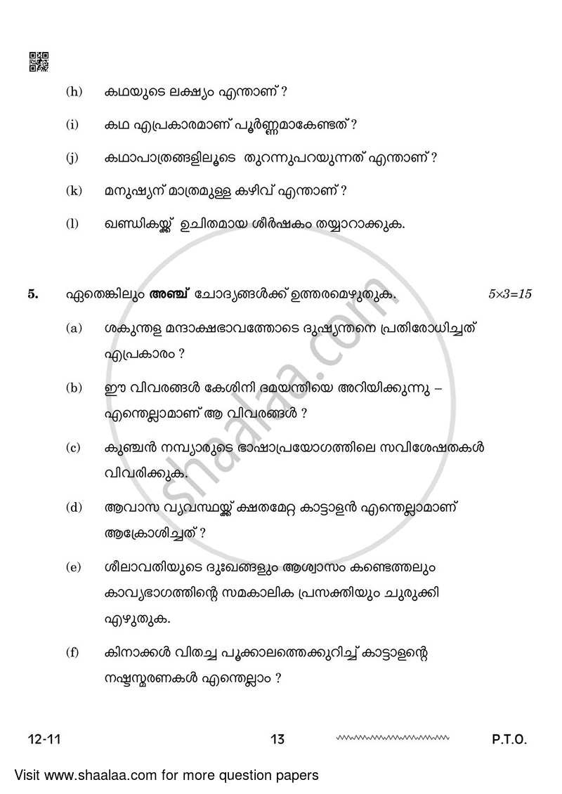 Malayalam 2023-2024 - CBSE 12th - Class 12 - CBSE (Central Board of Secondary Education) question paper with PDF download