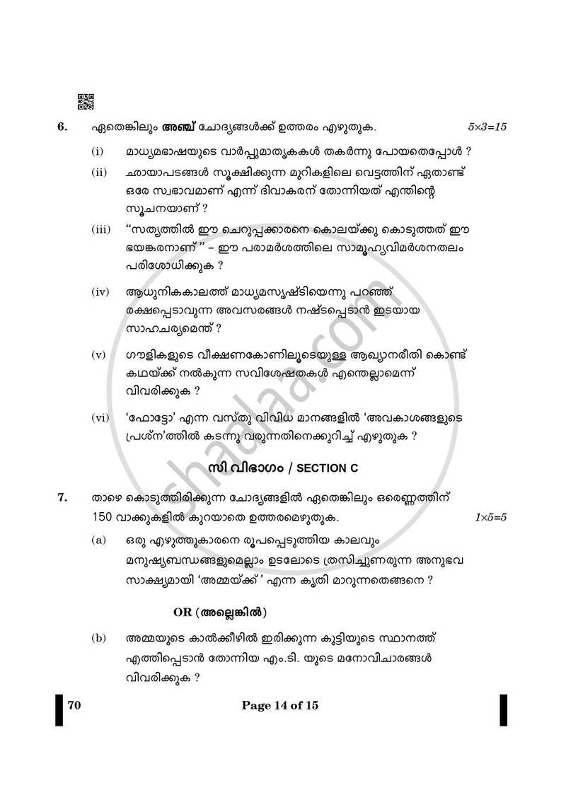 Malayalam 2024-2025 - CBSE 12th - Class 12 - CBSE (Central Board of Secondary Education) question paper with PDF download