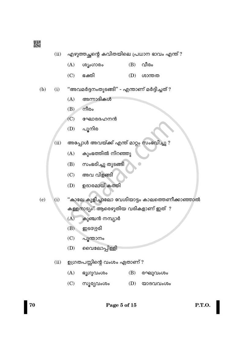 Malayalam 2024-2025 - CBSE 12th - Class 12 - CBSE (Central Board of Secondary Education) question paper with PDF download