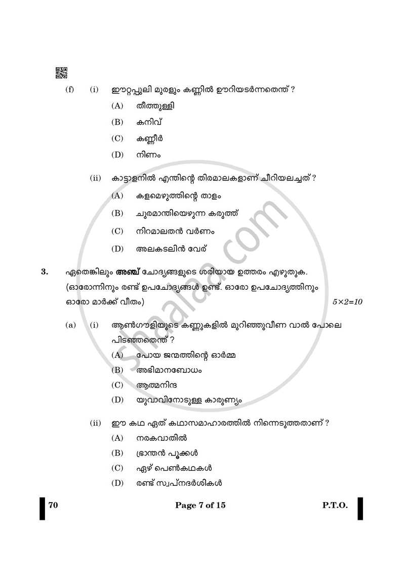 Malayalam 2024-2025 - CBSE 12th - Class 12 - CBSE (Central Board of Secondary Education) question paper with PDF download