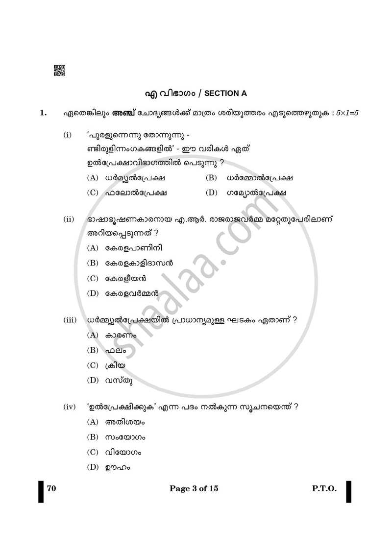 Malayalam 2024-2025 - CBSE 12th - Class 12 - CBSE (Central Board of Secondary Education) question paper with PDF download