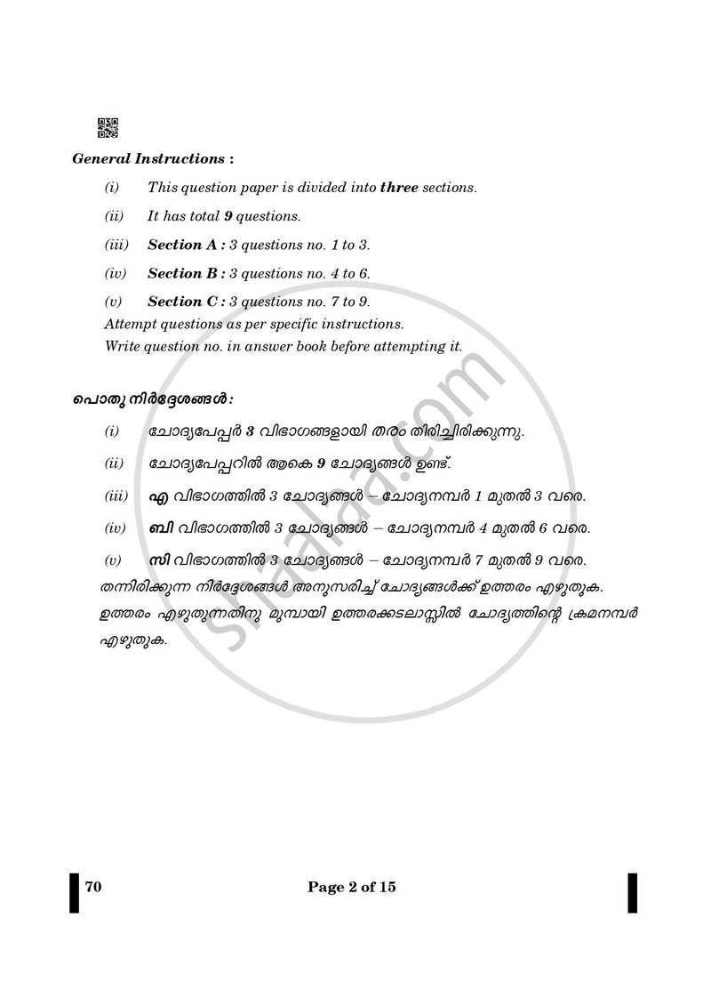 Malayalam 2024-2025 - CBSE 12th - Class 12 - CBSE (Central Board of Secondary Education) question paper with PDF download