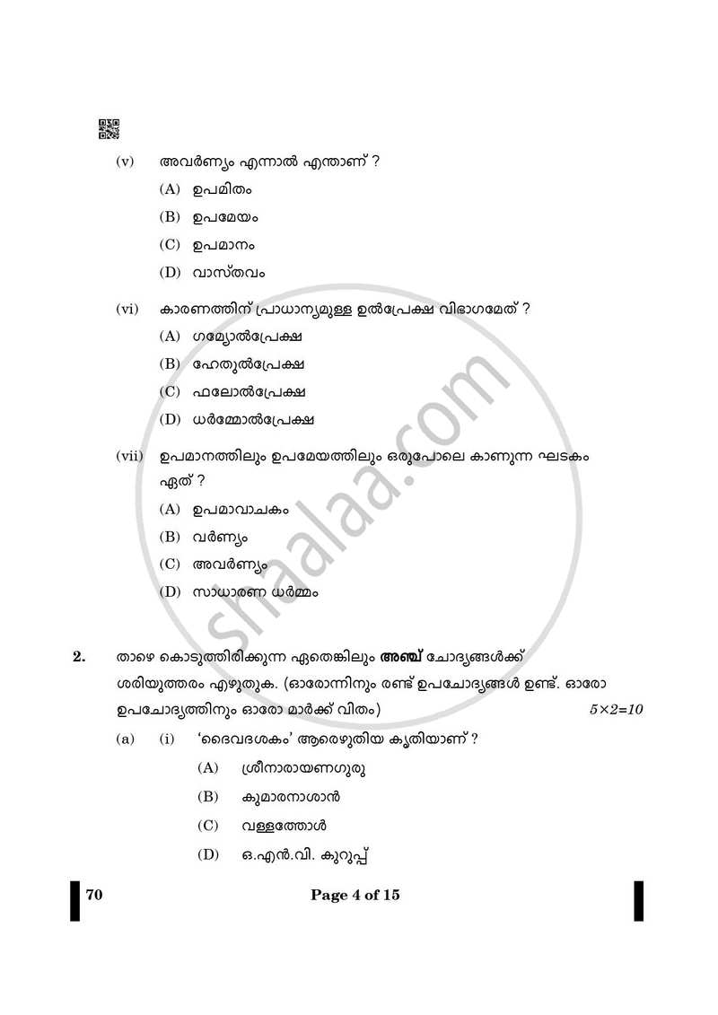 Malayalam 2024-2025 - CBSE 12th - Class 12 - CBSE (Central Board of Secondary Education) question paper with PDF download
