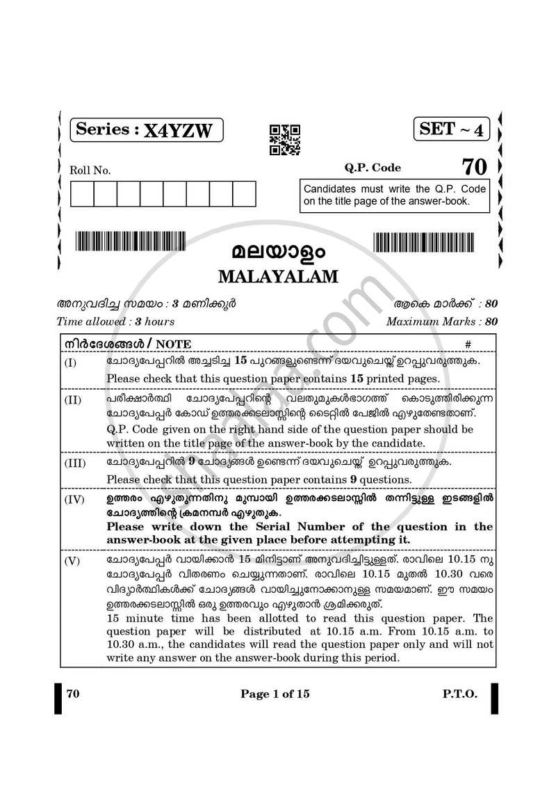 Malayalam 2024-2025 - CBSE 12th - Class 12 - CBSE (Central Board of Secondary Education) question paper with PDF download