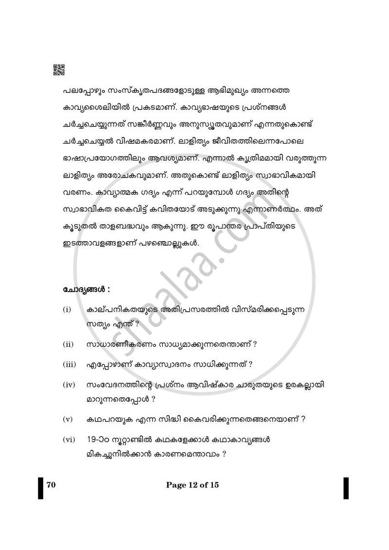 Malayalam 2024-2025 - CBSE 12th - Class 12 - CBSE (Central Board of Secondary Education) question paper with PDF download