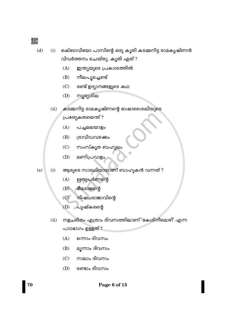 Malayalam 2024-2025 - CBSE 12th - Class 12 - CBSE (Central Board of Secondary Education) question paper with PDF download