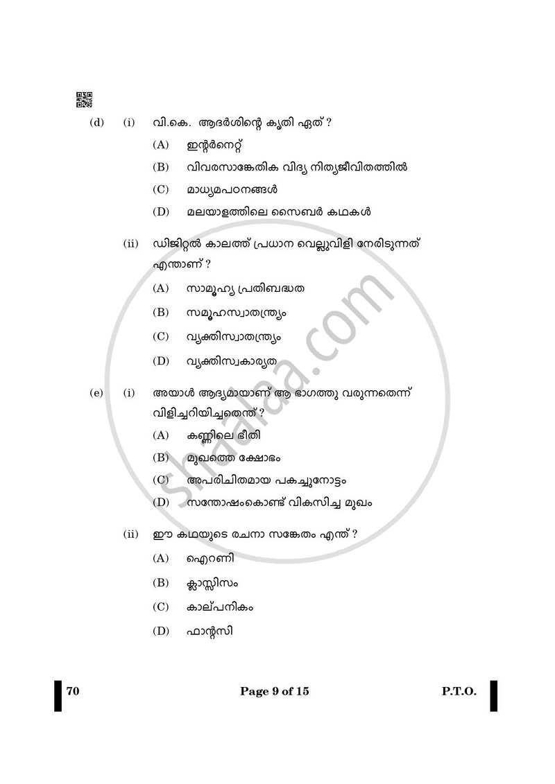 Malayalam 2024-2025 - CBSE 12th - Class 12 - CBSE (Central Board of Secondary Education) question paper with PDF download