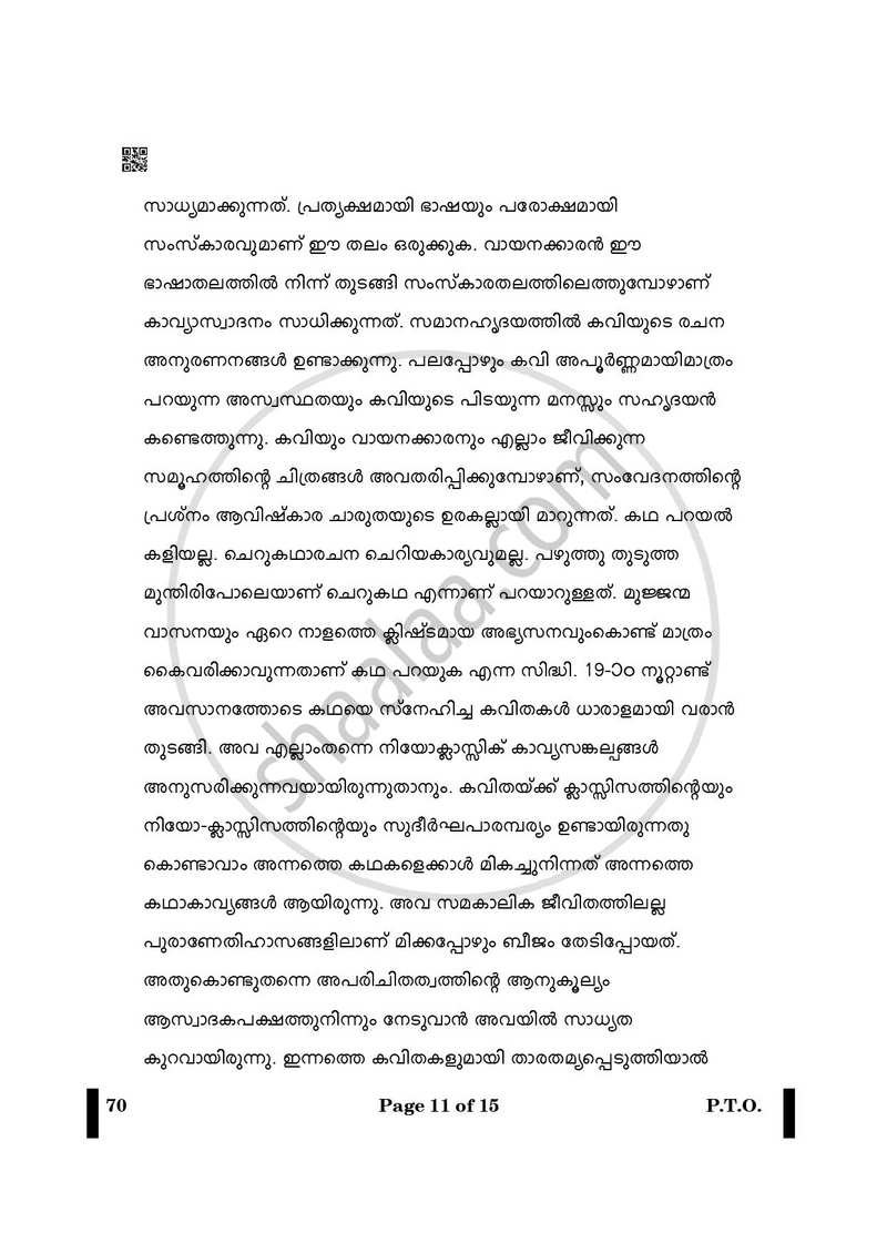 Malayalam 2024-2025 - CBSE 12th - Class 12 - CBSE (Central Board of Secondary Education) question paper with PDF download
