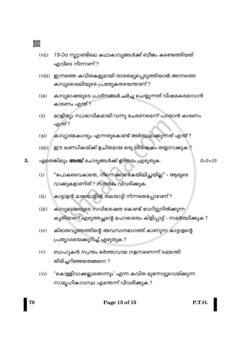 Malayalam 2024-2025 - CBSE 12th - Class 12 - CBSE (Central Board of Secondary Education) question paper with PDF download